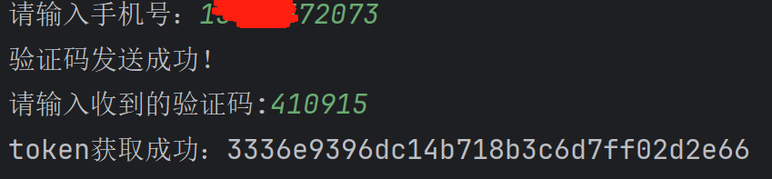 ps:接码获取token的时候有时会验证码识别错误或者发送验证码失败，建议多试几次或等会再尝试