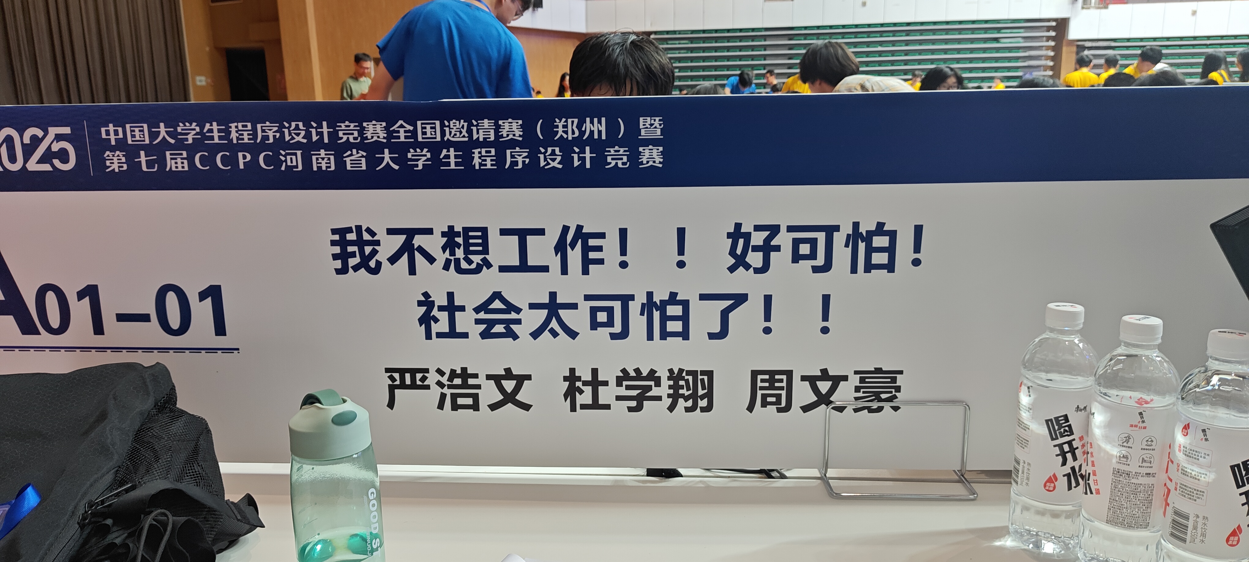 队名